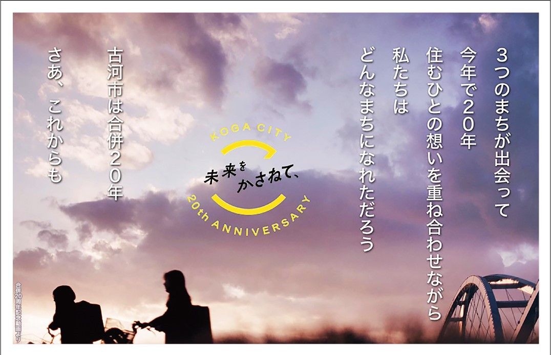 合併２０周年を記念したオリジナルフレーム切手（部分、日本郵便関東支社提供）