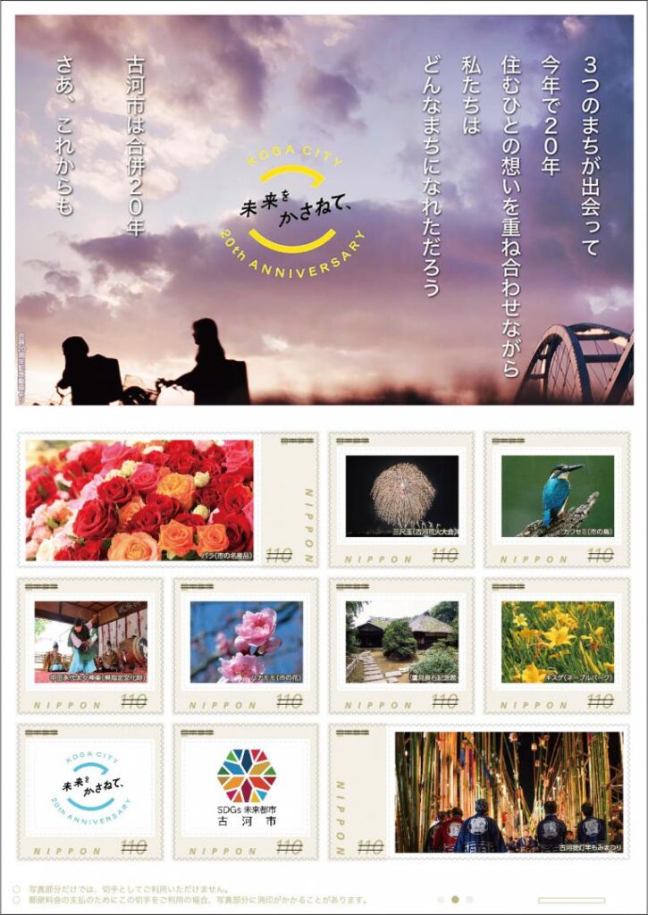 合併２０周年を記念したオリジナルフレーム切手（日本郵便関東支社提供）