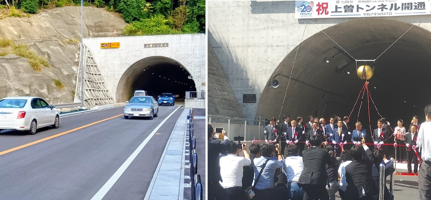 茨城県道石岡筑西線・上曽トンネルが開通、供用開始されました＝2025年9月27日