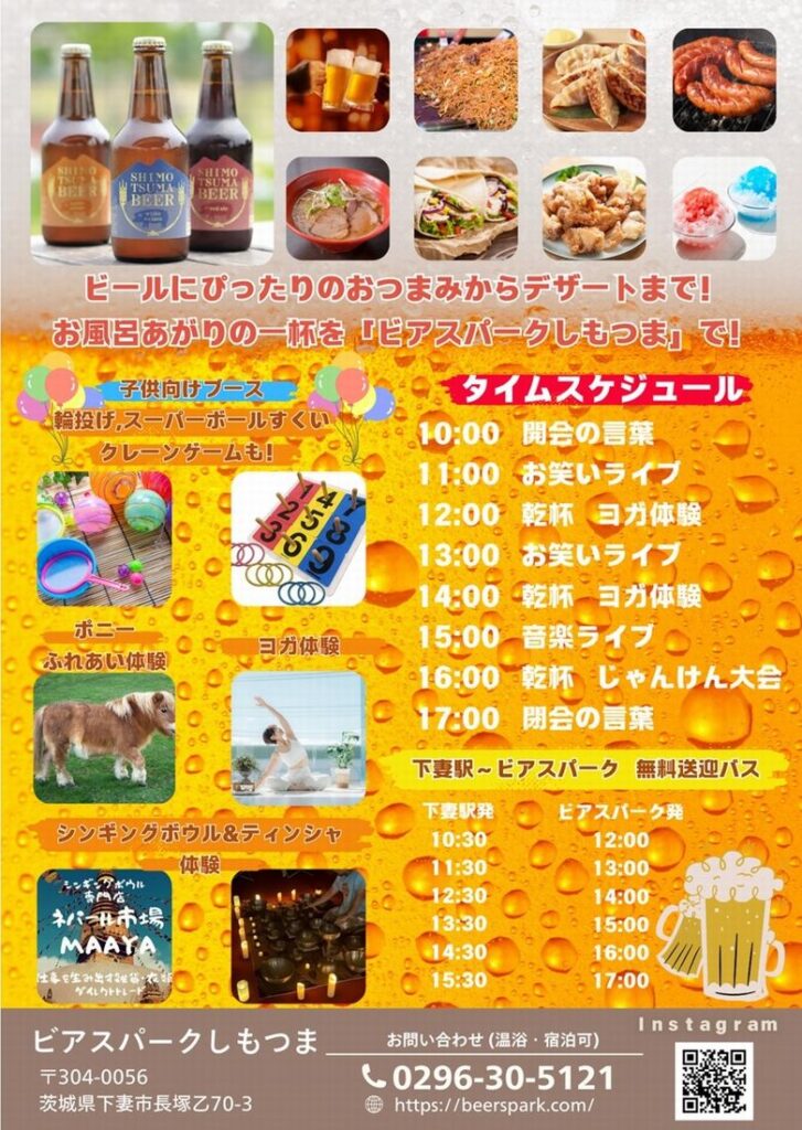 「オクトーバーフェストinビアスパークしもつま」のチラシ