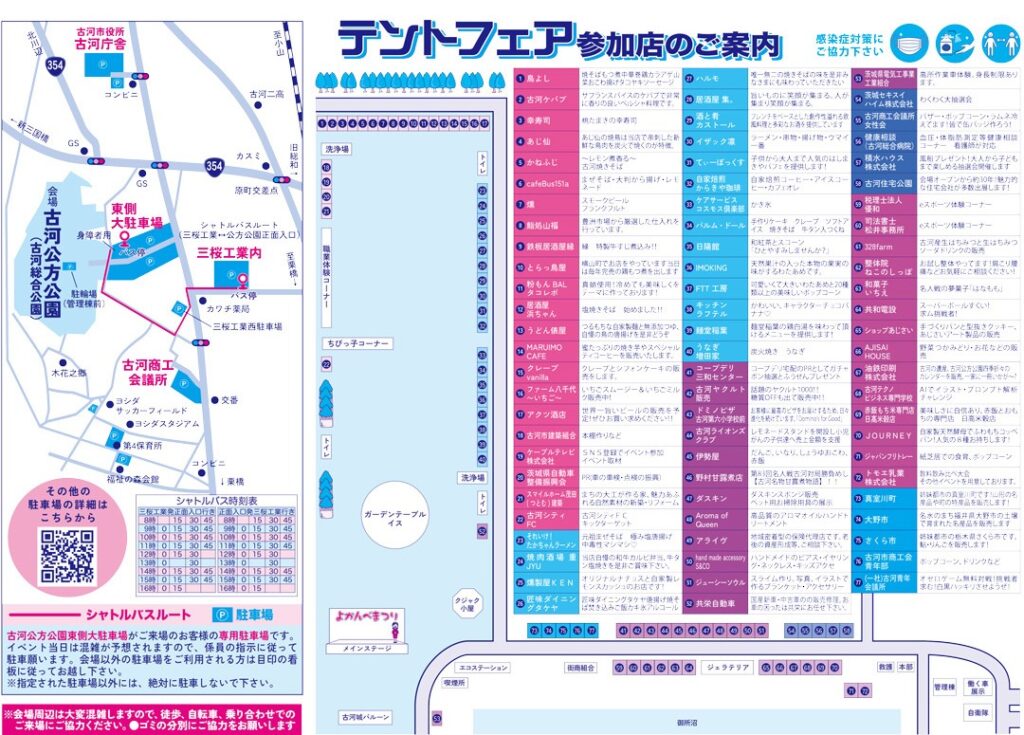 「古河よかんべまつり」のイラストマップ