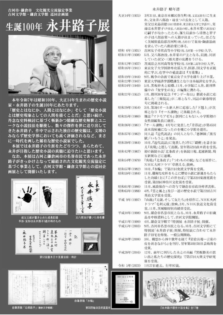 生誕100年永井路子展のチラシ