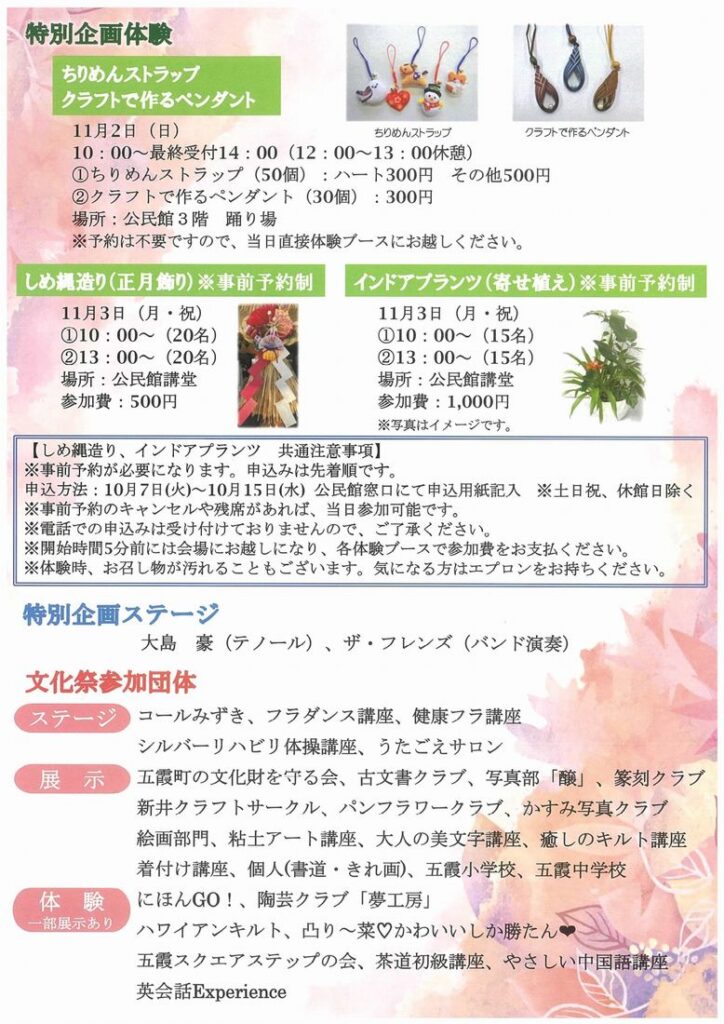 五霞町文化祭2025のチラシ