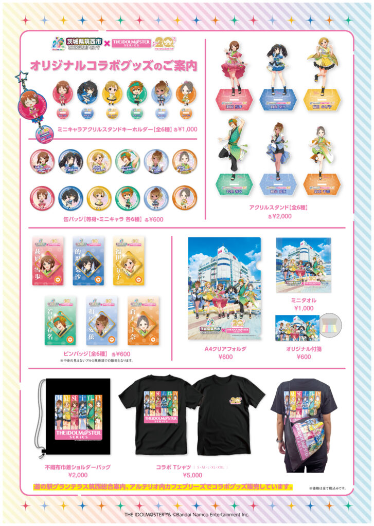 今回のコラボキャンペーンで販売されるグッズ（筑西市提供）