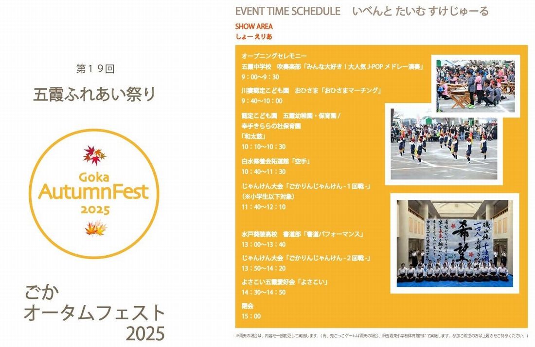 「ふれあい祭り～ごかオータムエスト2025」のチラシ（部分）