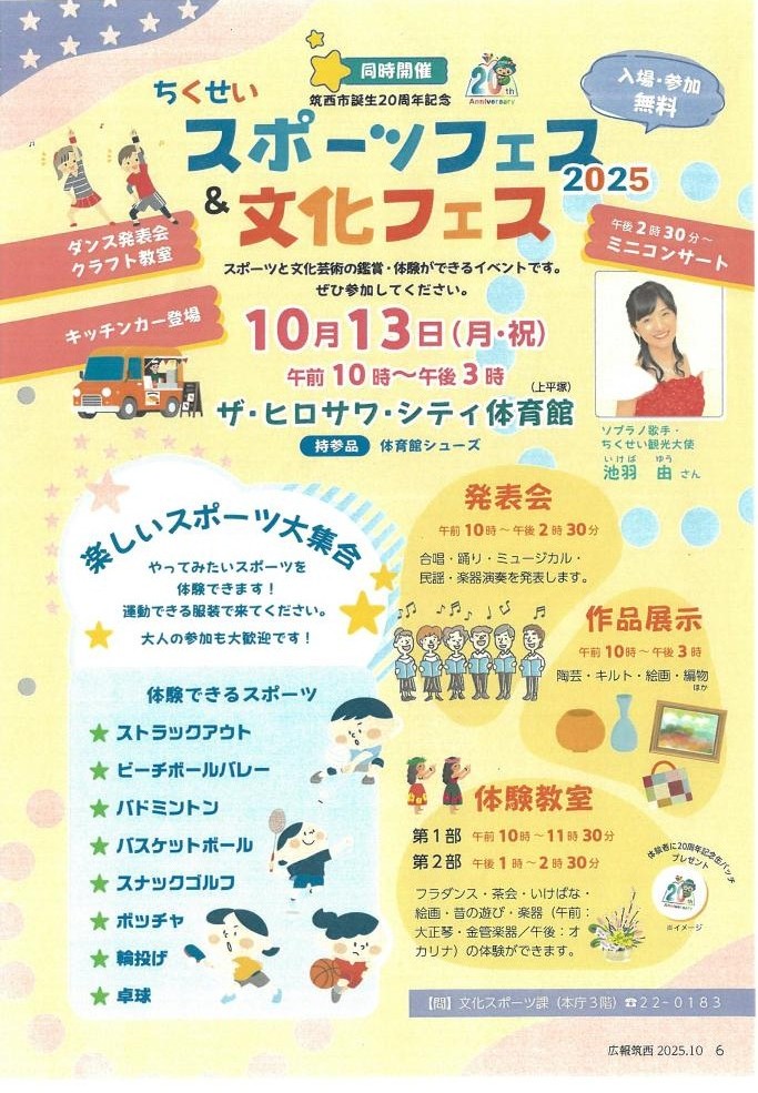 筑西市の「スポーツフェス＆文化フェス2025」のチラシ