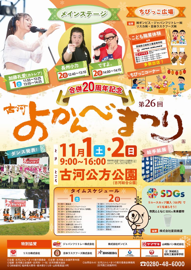 「古河よかんべまつり」のチラシ