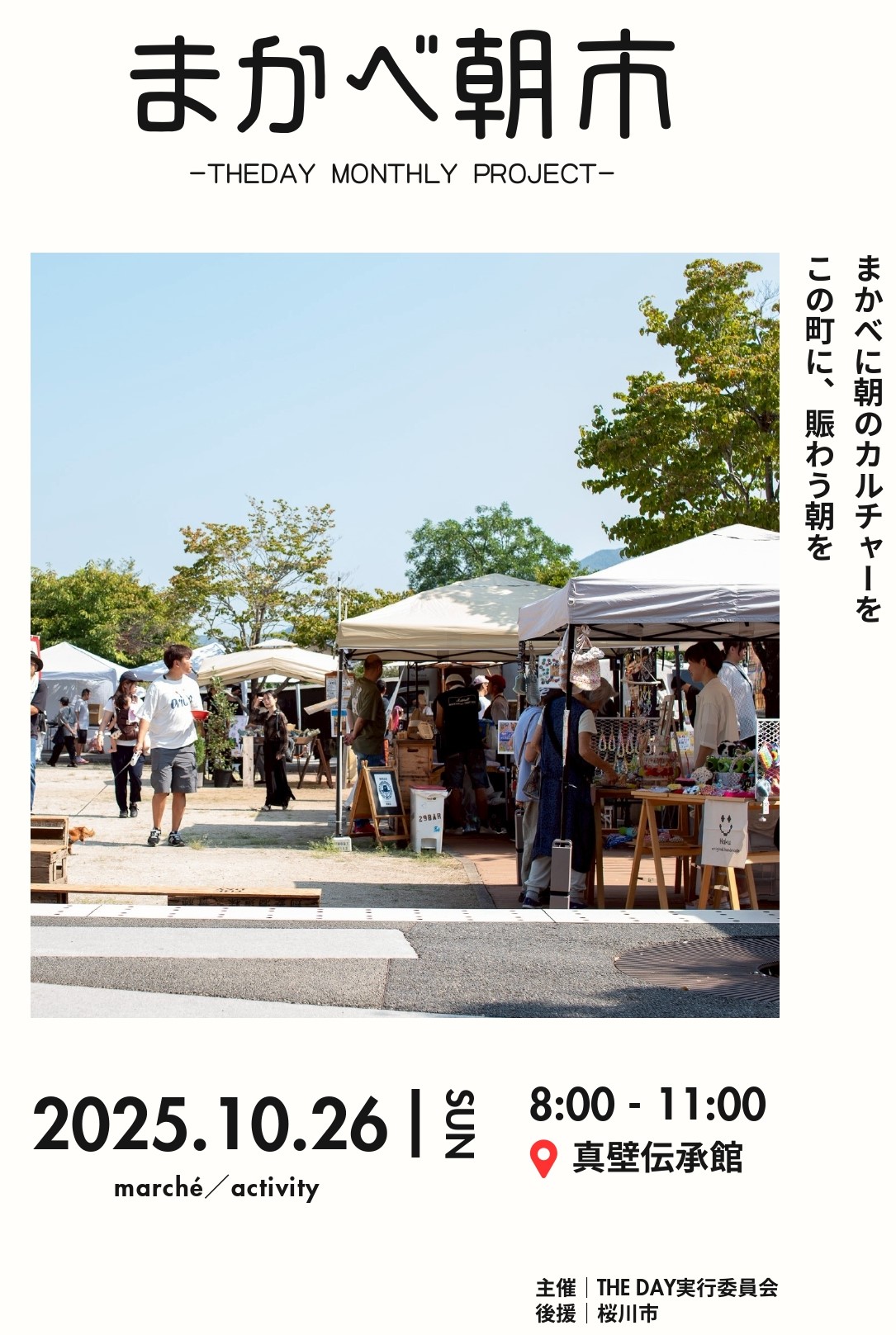 10月26日開催「まかべ朝市」のチラシ