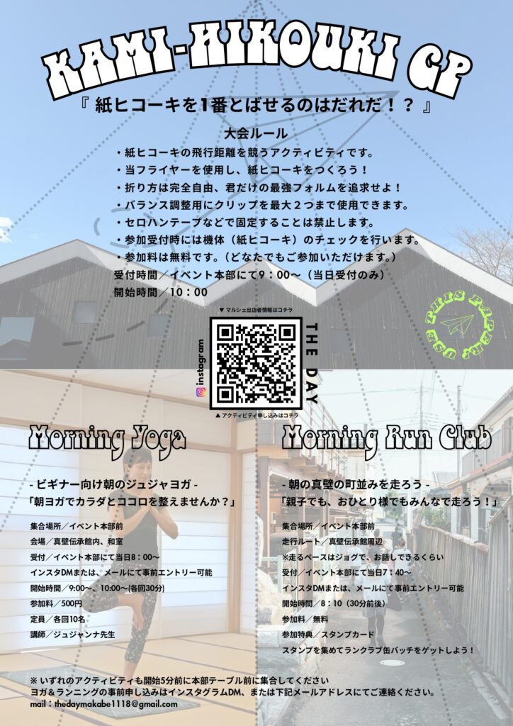「まかべ朝市」のチラシ
