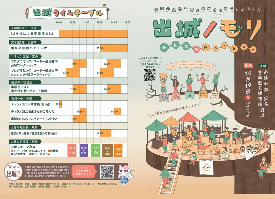 「出城ノモリ　みんなのMarket」のパンフレット