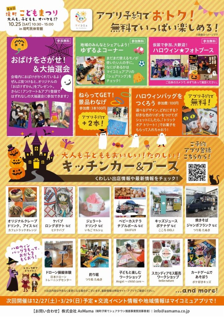第4回「境町こどもまつり」のチラシ(AsMama提供)