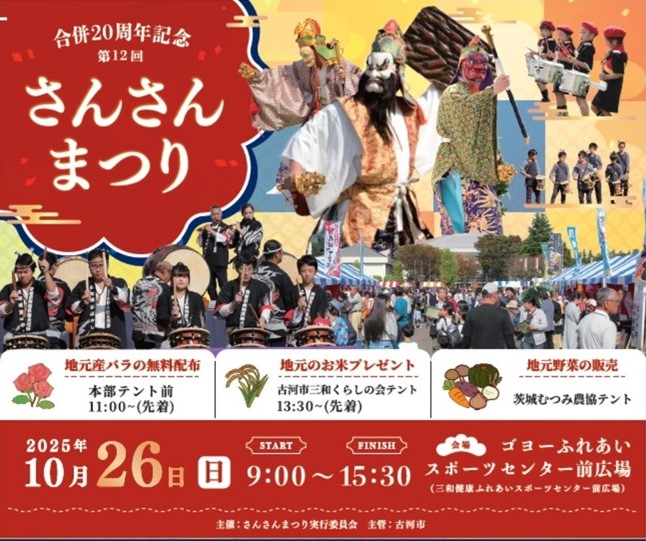 第12回「さんさんまつり」のチラシ