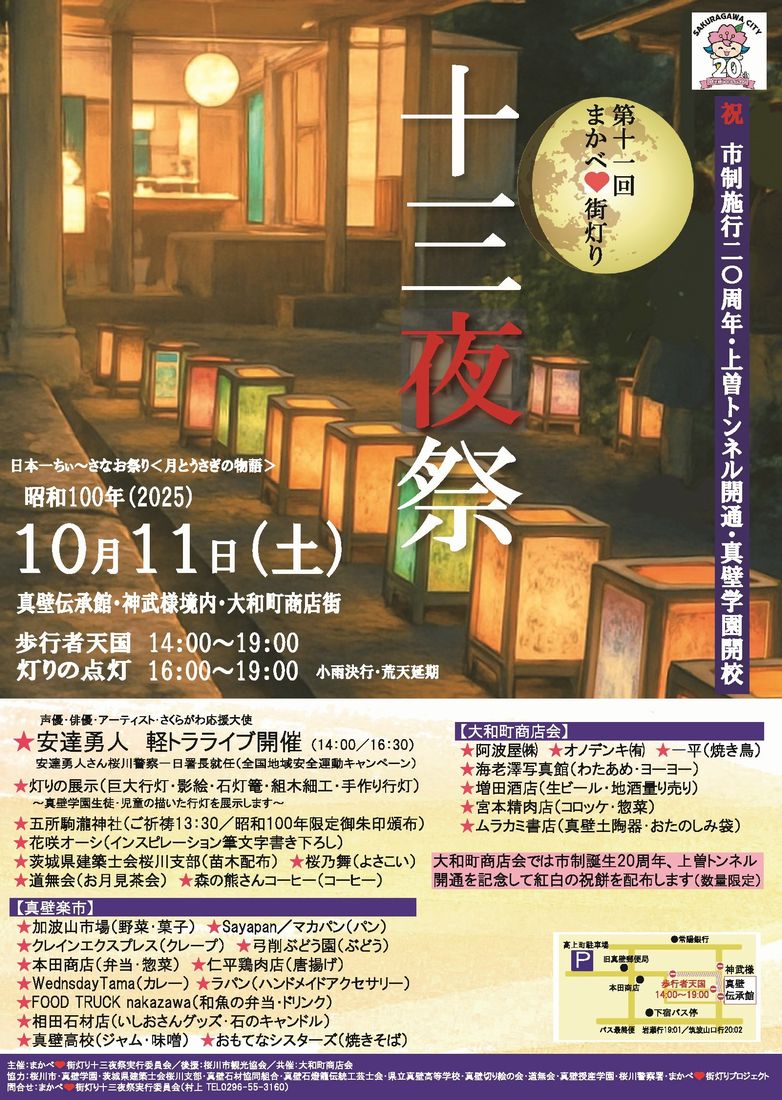 「まかべ街灯り❤　十三夜祭」のチラシ