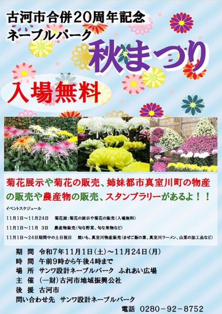 ネーブルパーク秋まつりのチラシ