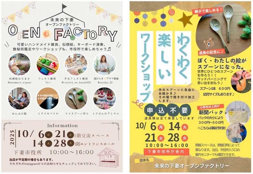 2025年10月のイベントなど（下妻市役所ホームページより）