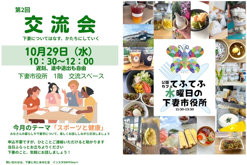 2025年10月のイベントなど（下妻市役所ホームページより）
