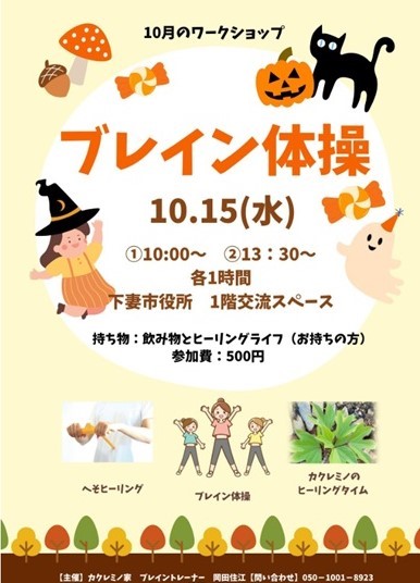 2025年10月のイベントなど（下妻市役所ホームページより）