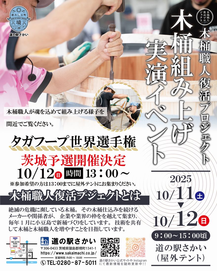 木桶組み上げ実演イベントのチラシ（さかいまちづくり公社提供）