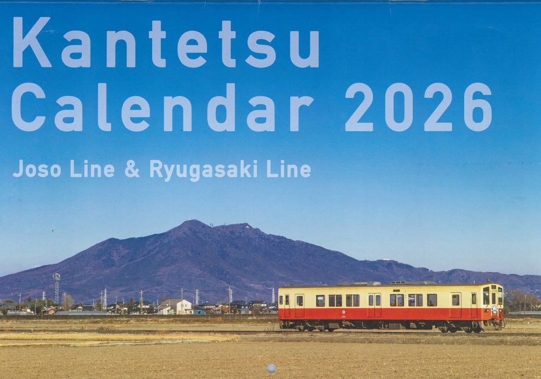 「関東鉄道カレンダー2026」の表紙（関東鉄道提供）