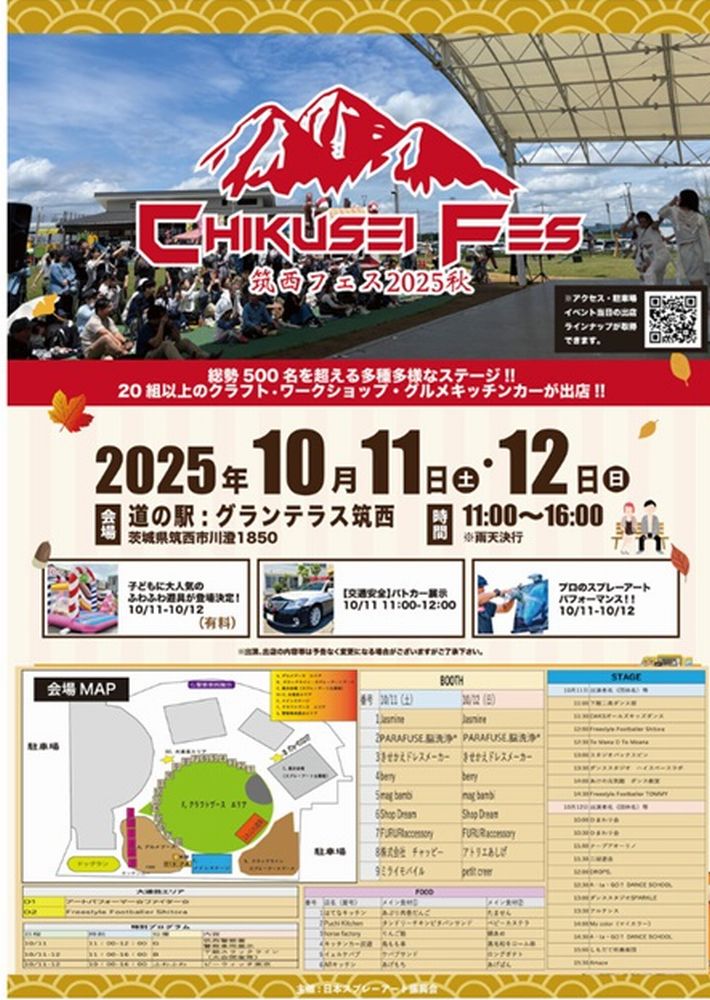 「筑西フェス2025秋」のチラシ