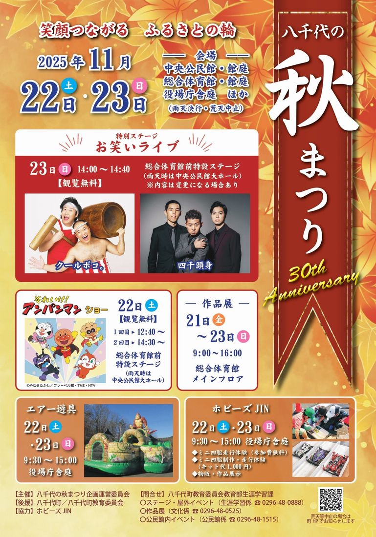 「2025八千代の秋まつり」のパンフレット（八千代町提供）