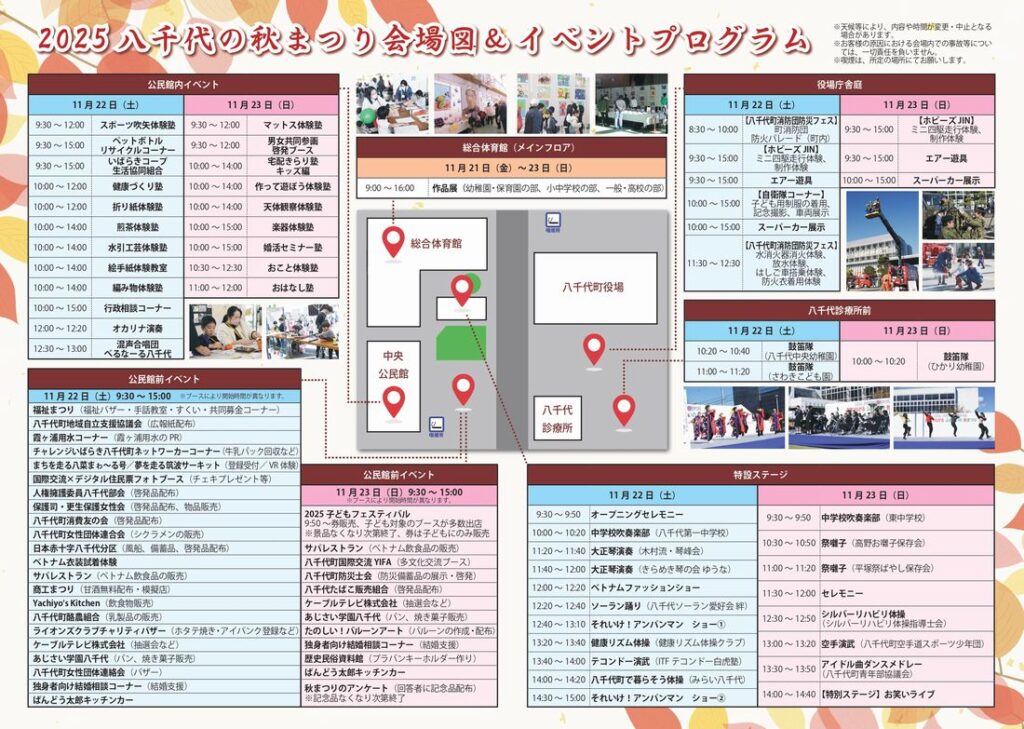 「2025八千代の秋まつり」パンフレット（八千代町提供）