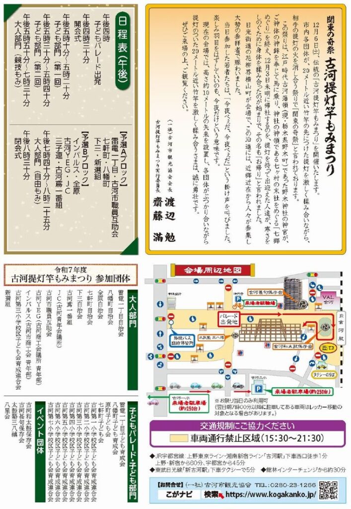 「第165回古河提灯竿もみまつり」のチラシ