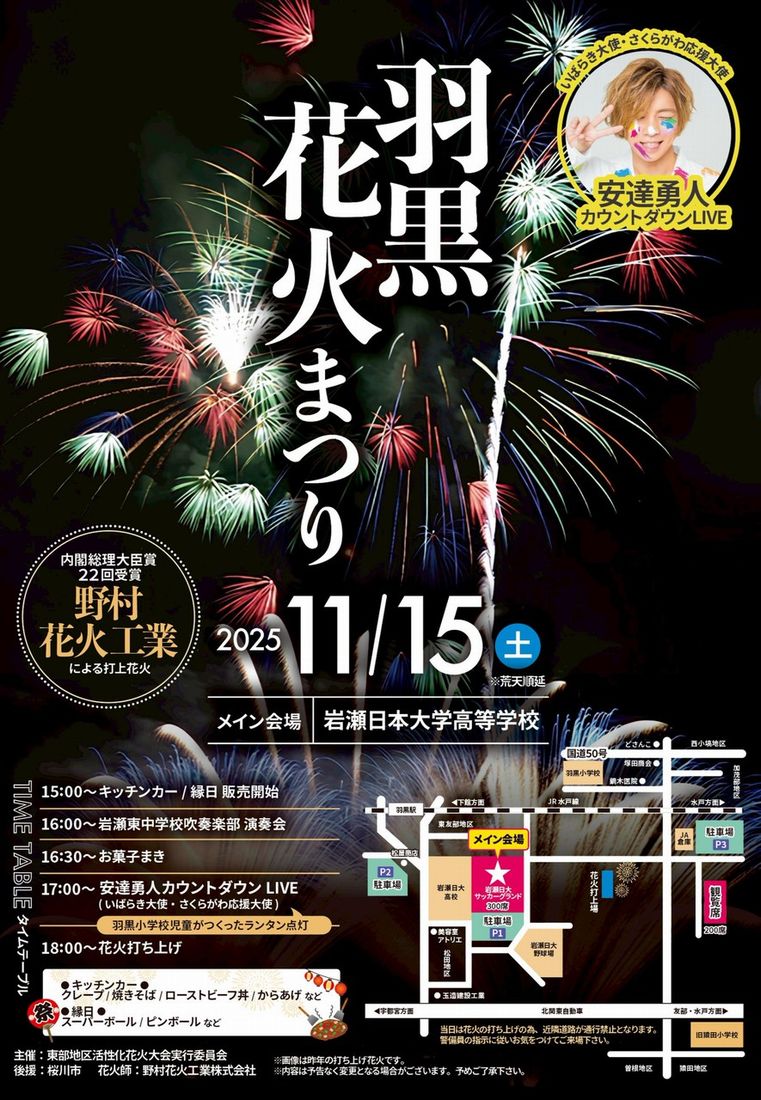 「羽黒花火まつり」のチラシ