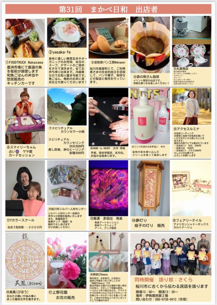 第31回まかべ日和のチラシ