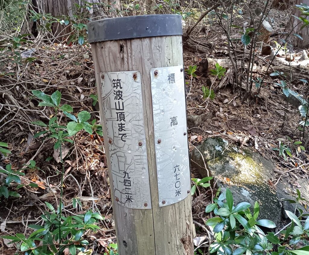 筑波山頂まで1キロメートルを切りました