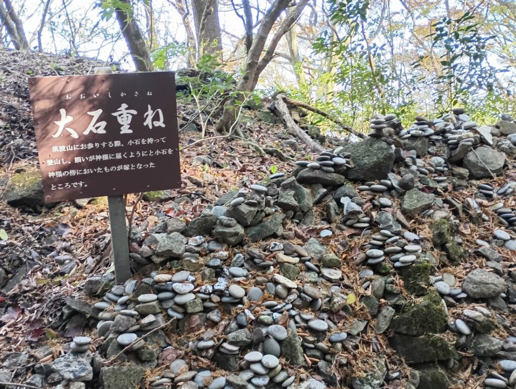 小石が積み上げられた「大石重ね」