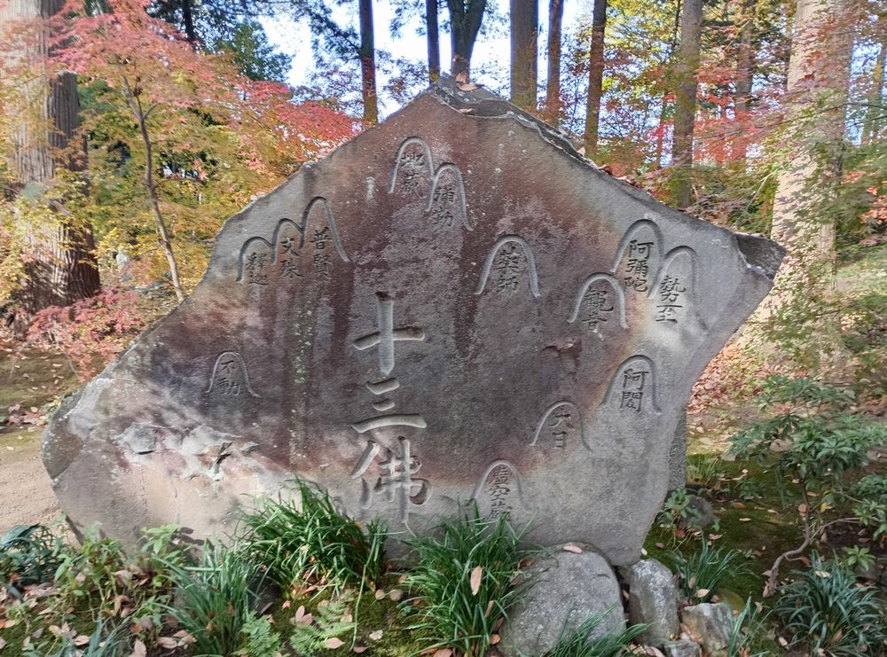 十三の仏様を巡ることができます=筑西市下平塚