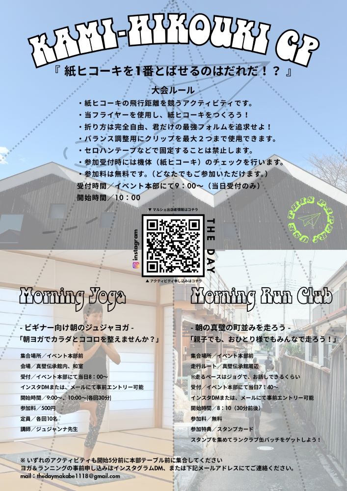 「まかべ朝市」のチラシ