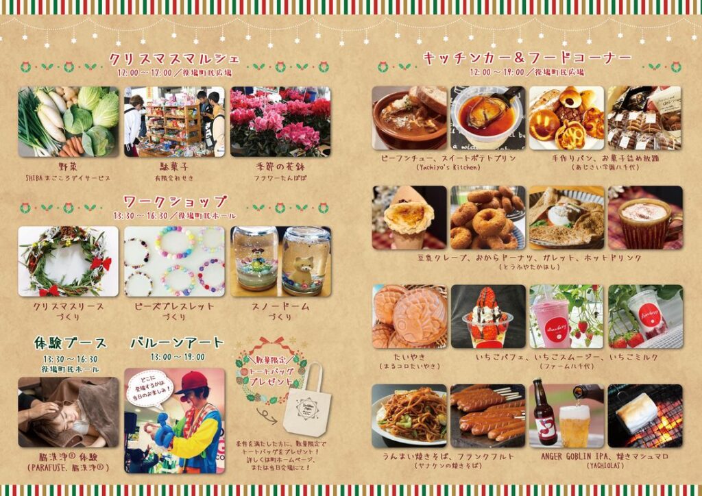 「八千代一夜物語～イルミネーションinやちよ」のチラシ（八千代町提供）