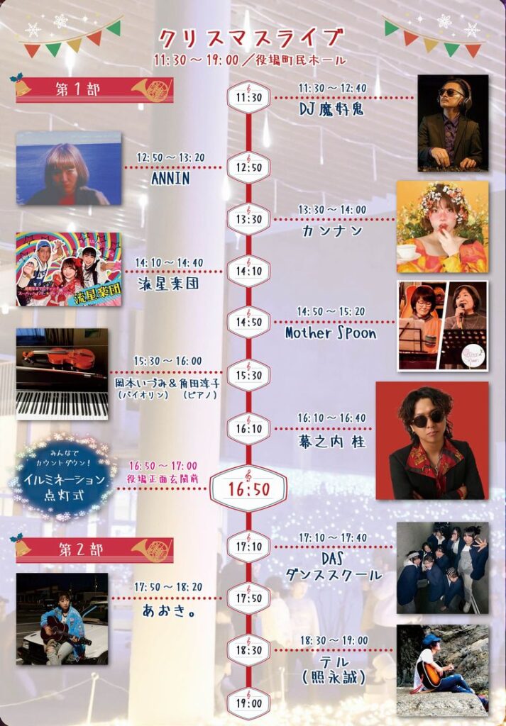 「八千代一夜物語～イルミネーションinやちよ」のチラシ（八千代町提供）