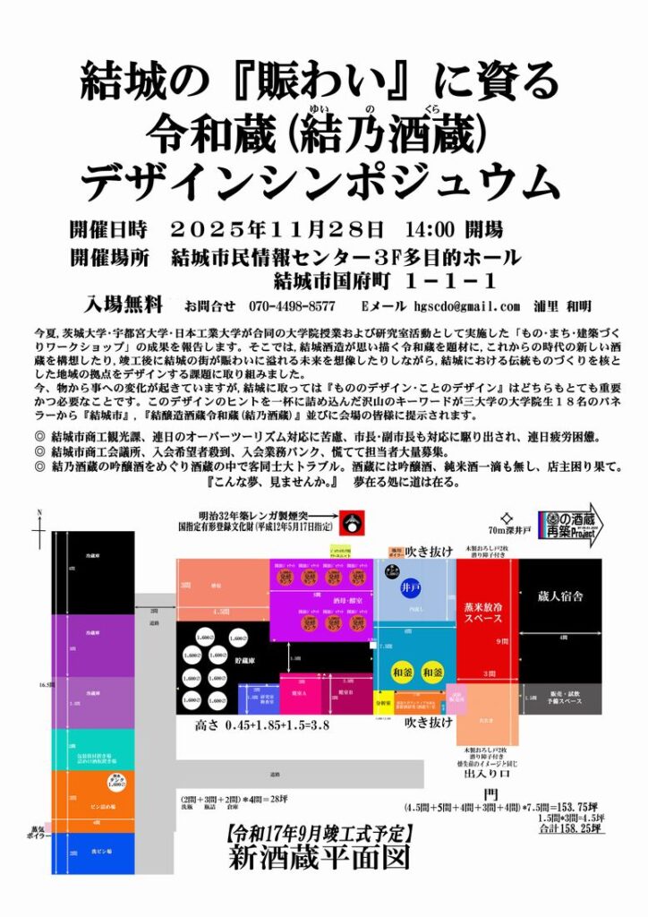 「令和蔵（結乃酒蔵）デザインシンポジュウム」のパンフレット