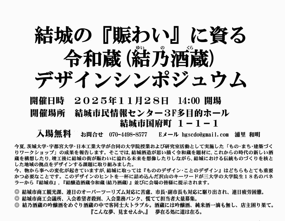 「令和蔵（結乃酒蔵）デザインシンポジュウム」のチラシ