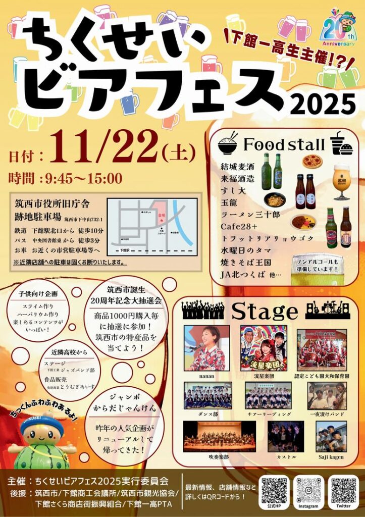 「ちくせいビアフェス2025」のチラシ(下館一高提供)