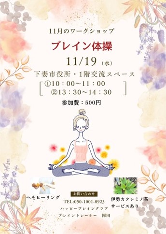 ブレイン体操のチラシ（市ホームページより）