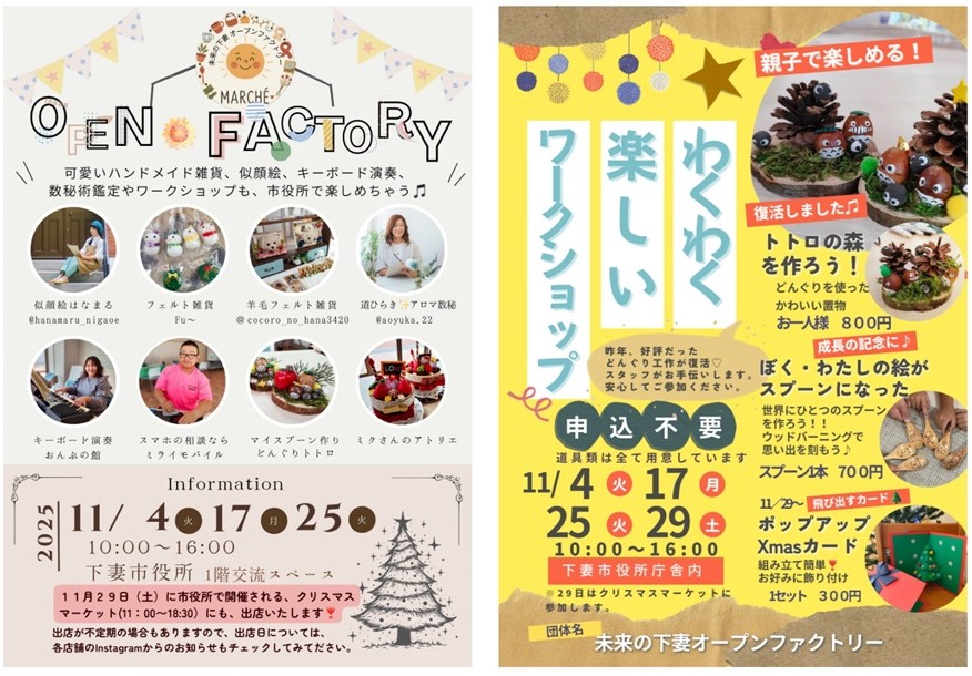下妻市役所庁舎を活用したさまざまなイベントのチラシ（市ホームページより）