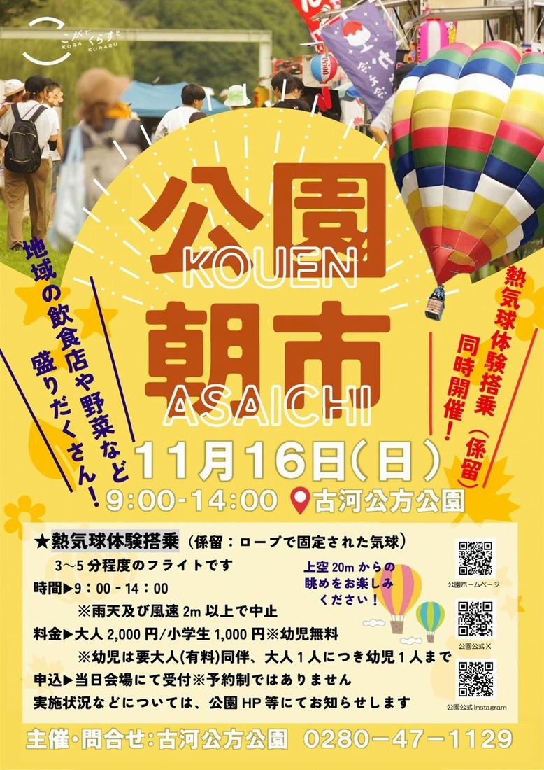 古河市公方公園「公園朝市」のチラシ