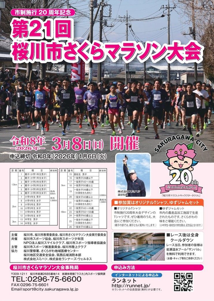 桜川市さくらマラソン大会のパンフレット