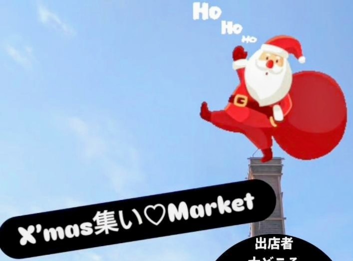 結城酒造敷地で開催される「Xmas集い♡Market」
