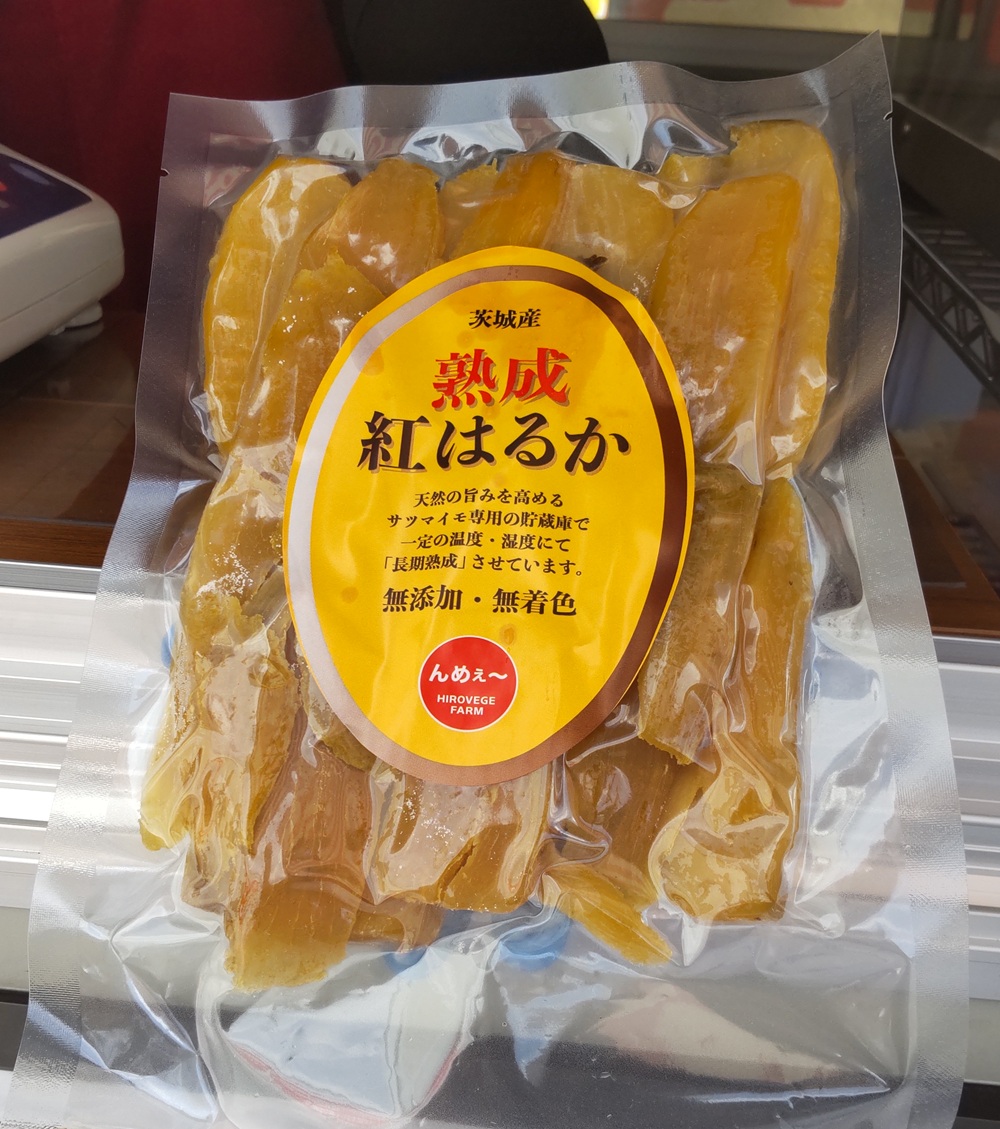 干し芋も1年間熟成させた紅はるかを使っています