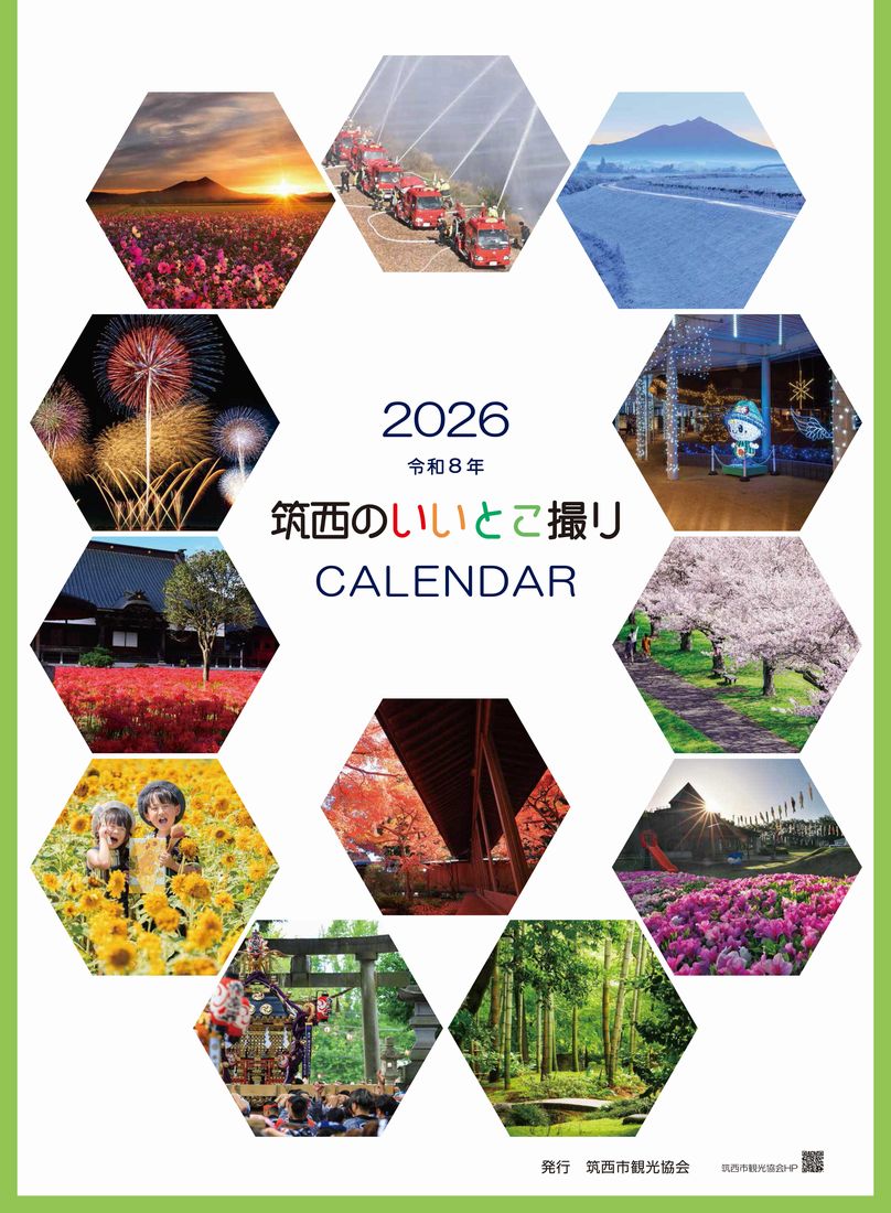 筑西市の観光カレンダー「筑西のいいとこ撮り2026」（筑西市提供）