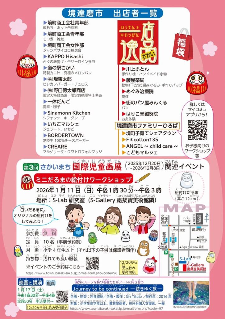 「境達磨市」のチラシ（境町観光協会提供）