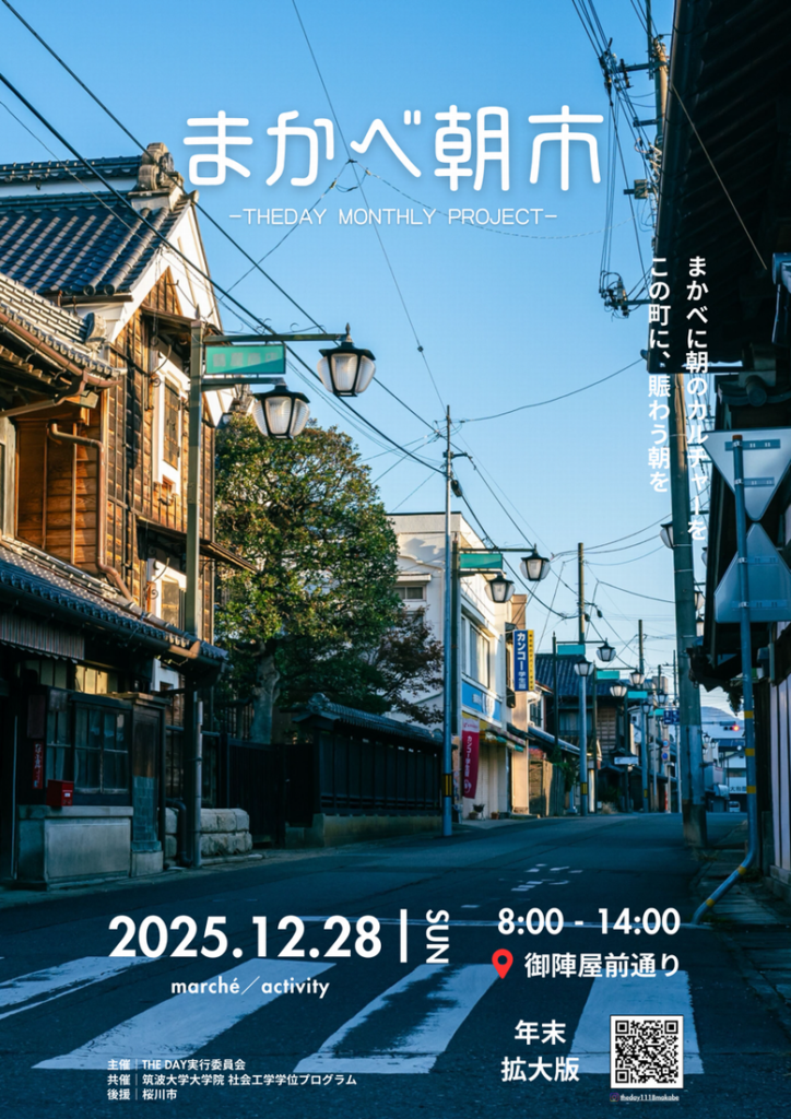 年末拡大版「まかべ朝市」のチラシ(THE DAY実行委員会提供)