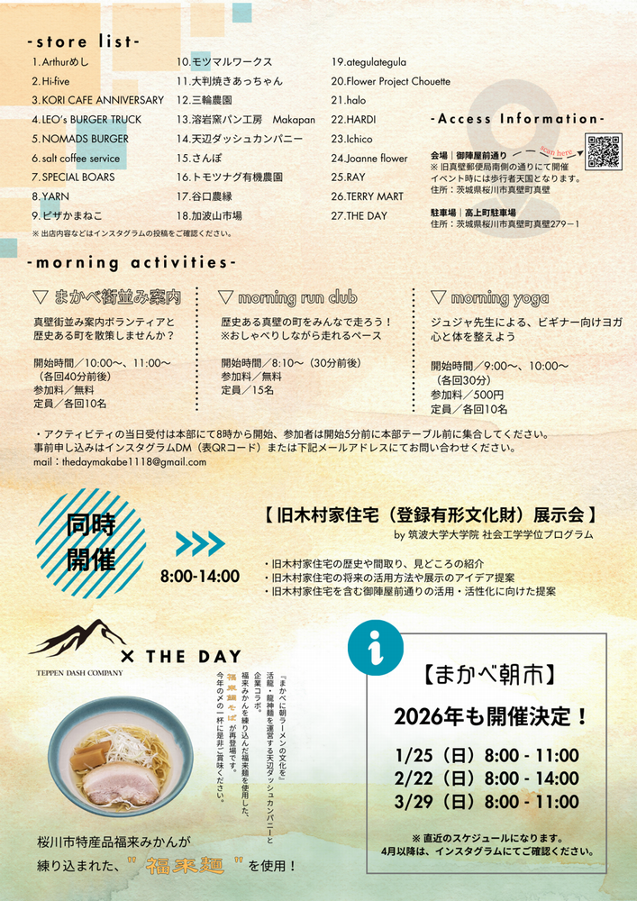 年末拡大版「まかべ朝市」のチラシ(THE DAY実行委員会提供)