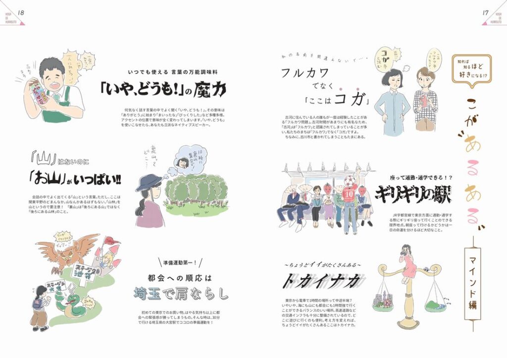 「古河noトリセツ」の「こがあるあるーマインド編」の終えページ（古河市提供）