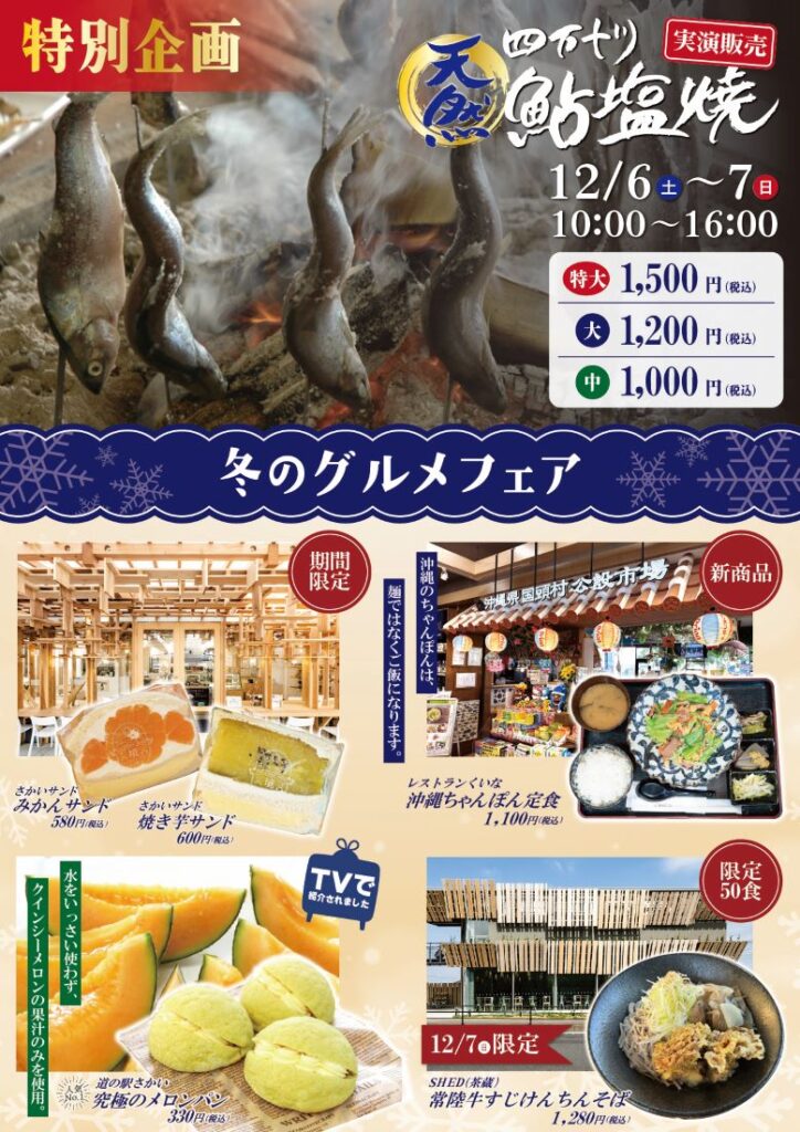 「冬のグルメフェア」のチラシ（さかいまちづくり公社提供）